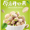 【1斤起售】散打手特酥豆/散巴旦木/散原色开心果/散银杏 商品缩略图2