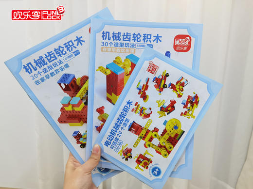 欢乐客豪华版早教益智电动机械齿轮拼插安全环保儿童积木玩具 商品图5