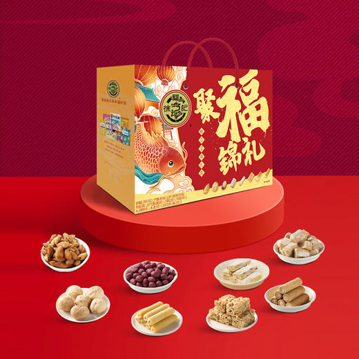 （年货）徐福记聚福锦礼1283g（糖点坚果礼盒） 商品图2
