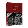 《二战史》 商品缩略图0