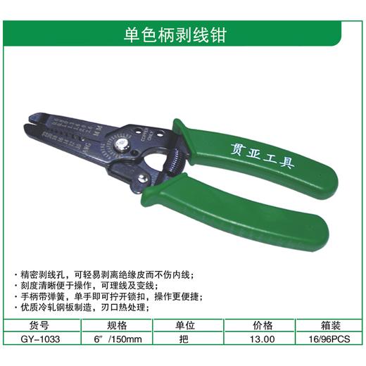 贯亚单色柄剥线钳 商品图1