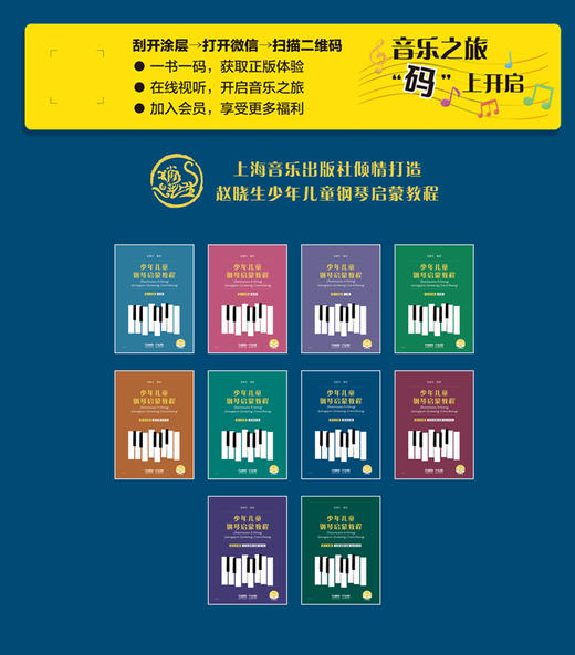 少年儿童钢琴启蒙教程 第7分册 演奏小品 扫码赠送配套音视频 赵晓生编著 商品图1
