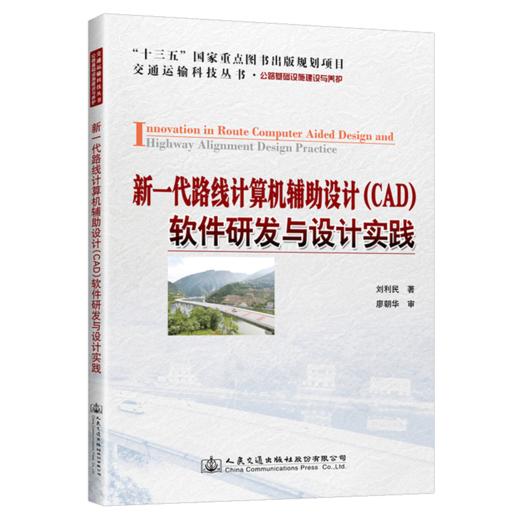 新一代路线计算机辅助设计（CAD）软件研发与设计实践 商品图4