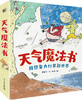 天气魔法书（全6册） 商品缩略图0