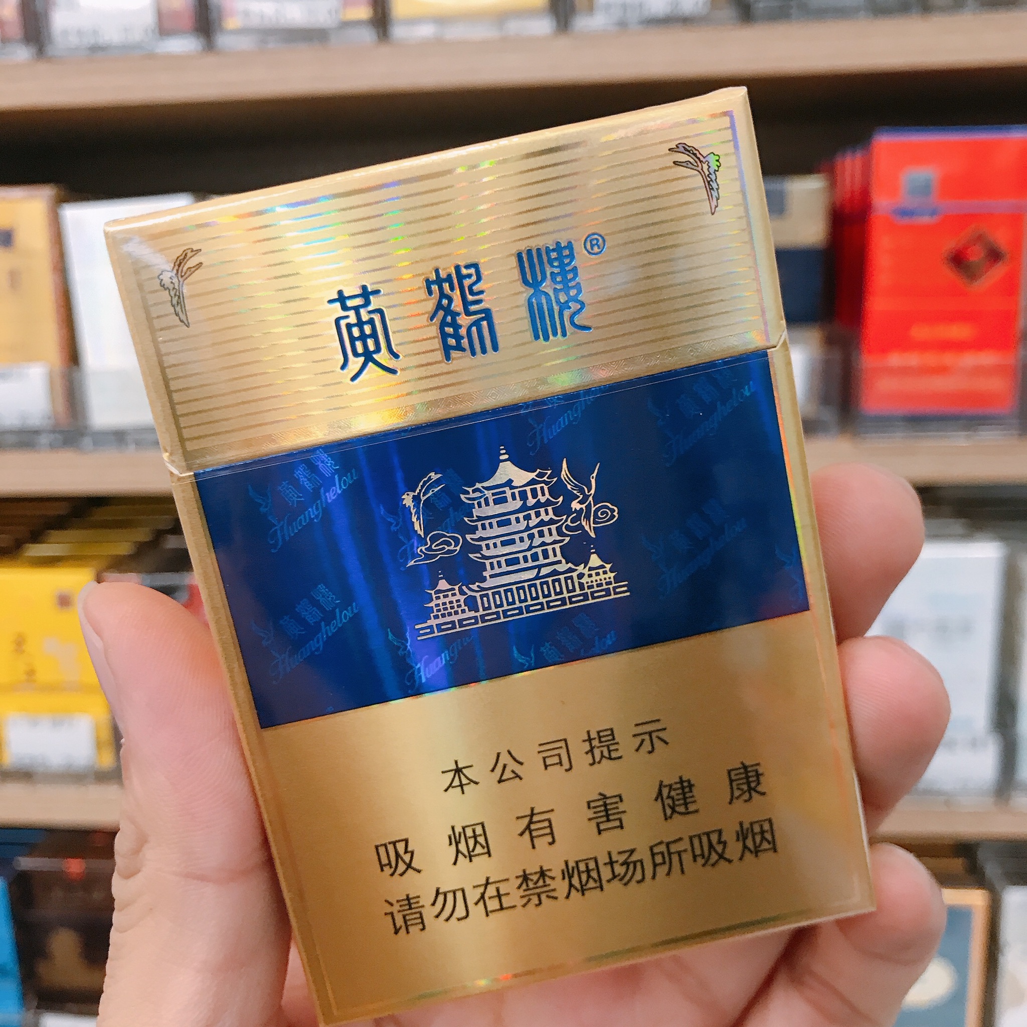 黄鹤楼(硬蓝)香烟 20支