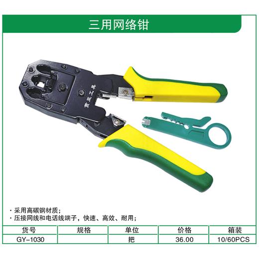 贯亚三用网络钳 商品图1