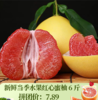 荔波本地红心蜜柚6斤 新鲜当季水果3000±50g 商品缩略图0