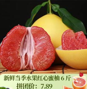 荔波本地红心蜜柚6斤 新鲜当季水果3000±50g