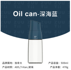 加拿大ZUUTII油壶（深海蓝）