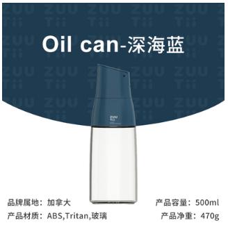 加拿大ZUUTII油壶（深海蓝） 商品图0