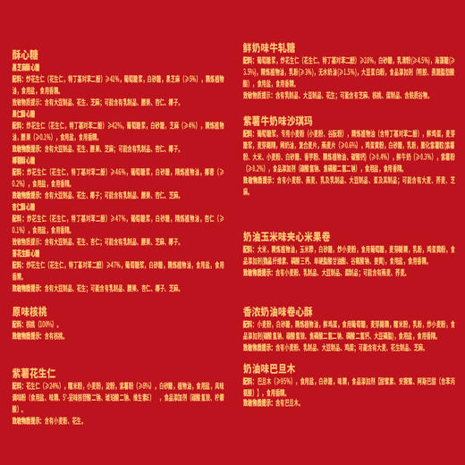 （年货）徐福记聚福锦礼1283g（糖点坚果礼盒） 商品图4