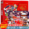 我们的节日中国年立体书儿童3d立体书春节绘本阅读儿童3-6-8岁幼儿园硬壳书中大班翻翻书小学生幼儿新年传统故事书 商品缩略图0