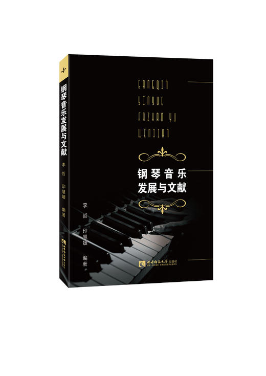 钢琴音乐发展与文献 商品图0