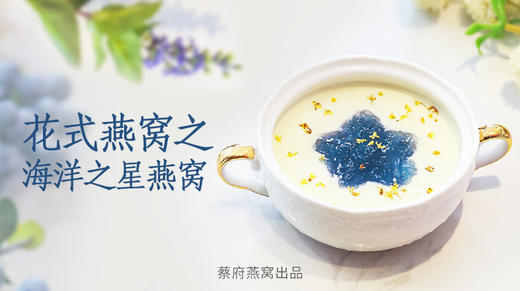 花式燕窝之海洋之心 商品图0