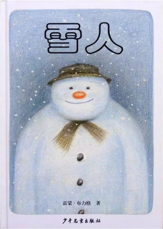 雪人（二） 商品图0