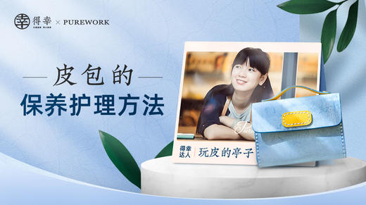 皮包的保养护理方法 商品图0