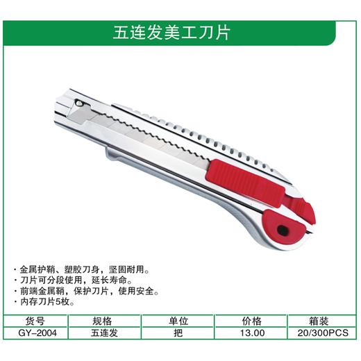 贯亚五连发美工刀片 商品图1