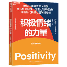 湛庐┃积极情绪的力量