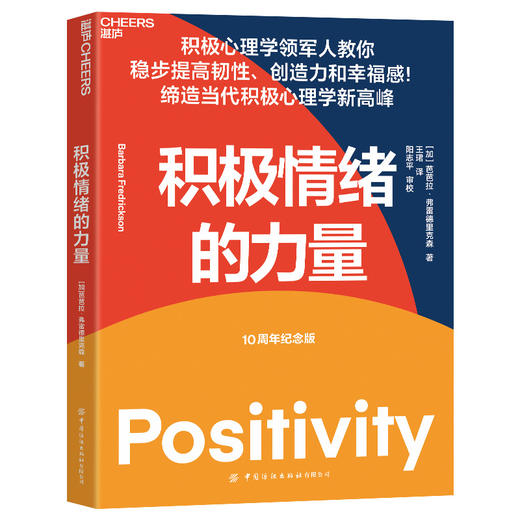 湛庐┃积极情绪的力量 商品图0