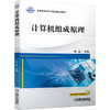 计算机组成原理 商品缩略图0