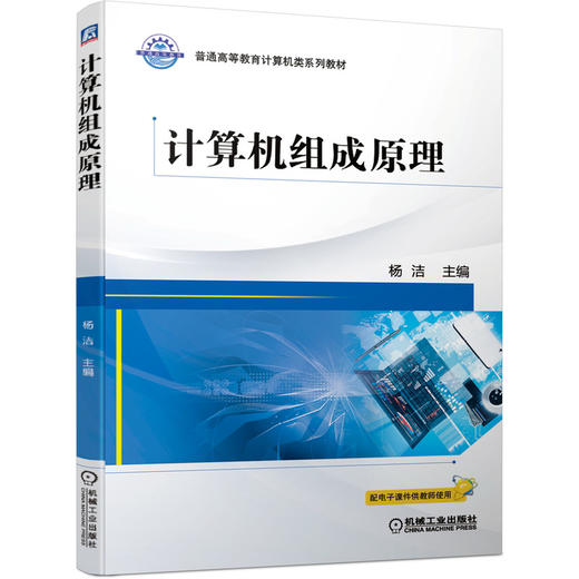 计算机组成原理 商品图0
