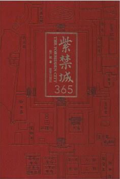 紫禁城365 商品图0