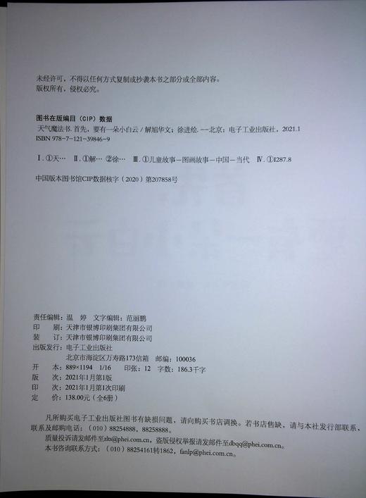 天气魔法书（全6册） 商品图1