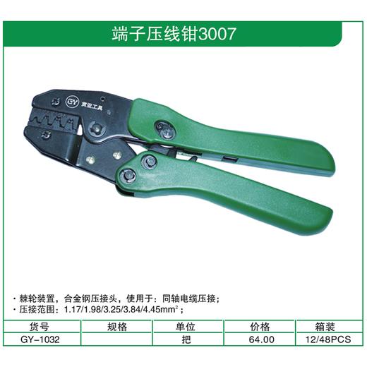 贯亚端子压线钳3007 商品图1