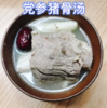 党参猪骨汤 商品缩略图0