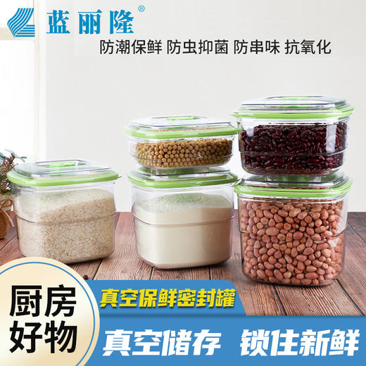 真空机用密封罐真空收纳罐泡菜药材家用食品密封真空盒五谷蜂蜜奶粉 商品图0