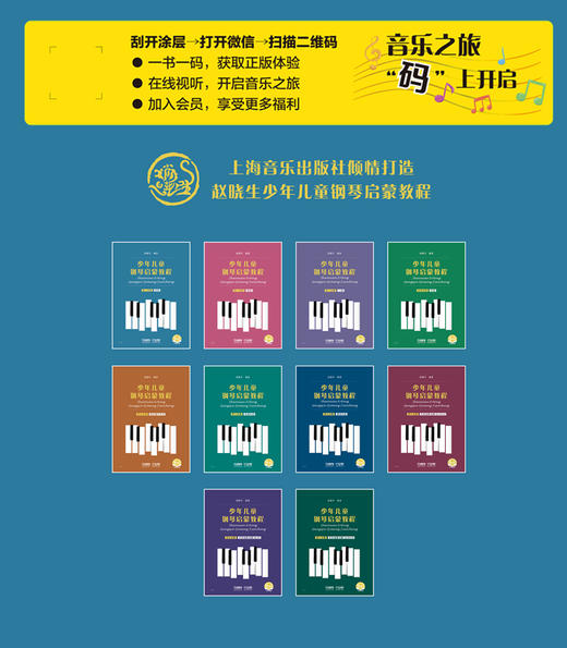 少年儿童钢琴启蒙教程 第1分册 单指 扫码赠送配套音视频 赵晓生编著 商品图1