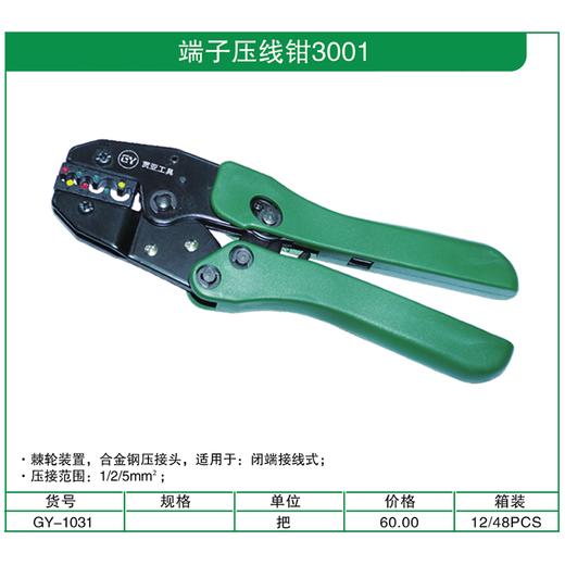 贯亚端子压线钳3001 商品图1