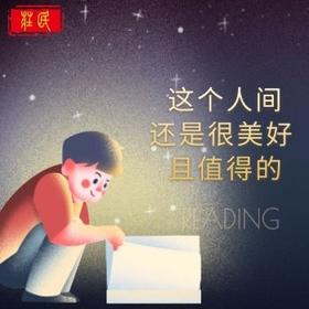 这个人间，还是很美好 且值得的