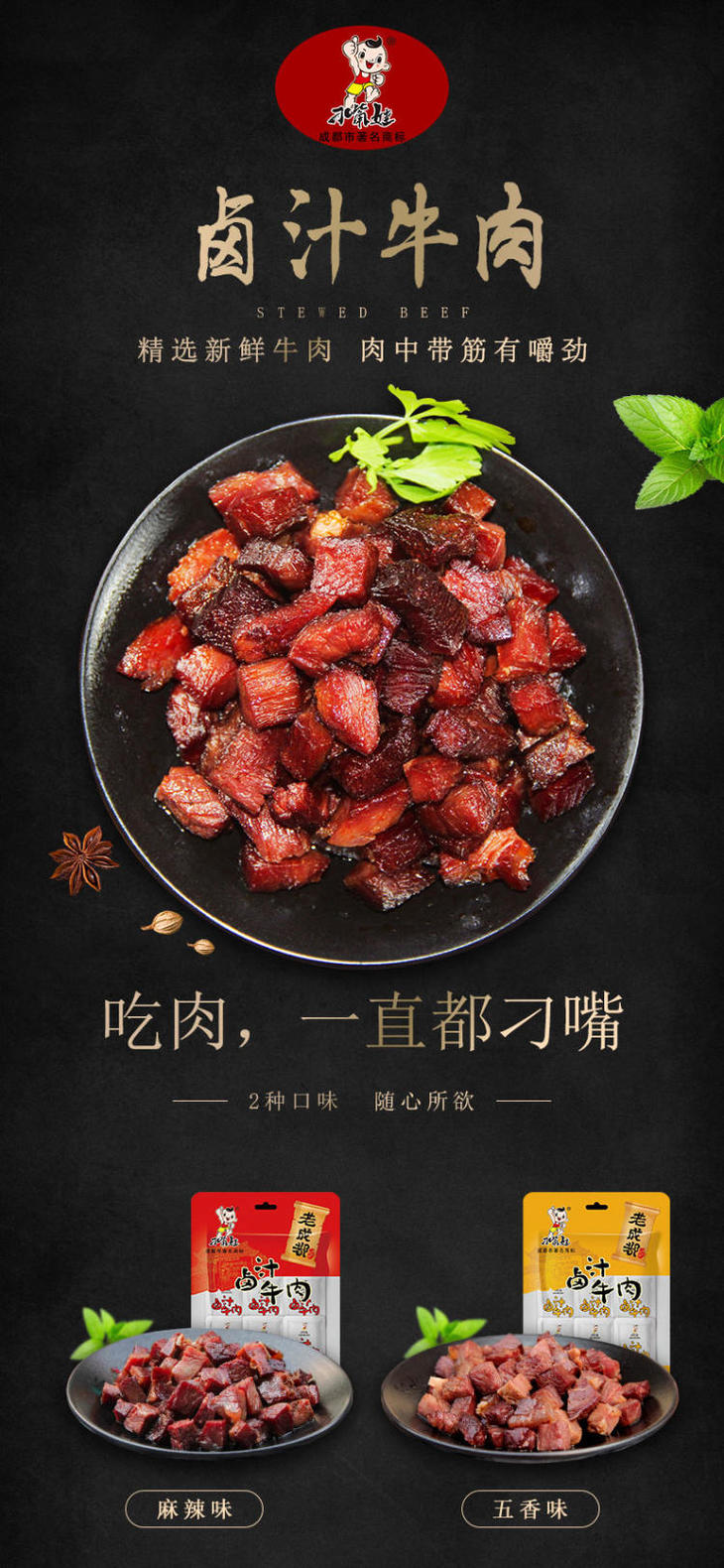 鹿溪荟传承世家刁嘴娃卤汁牛肉80g