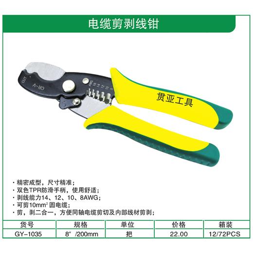 贯亚电缆剪剥线钳 商品图1