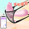 【女用器具】谜姬 贝姬穿戴（花贝二代APP款）女用穿戴炸街隐形震动棒异地遥控糕潮玩具 商品缩略图4