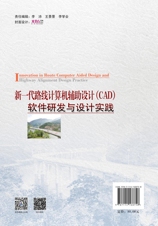 新一代路线计算机辅助设计（CAD）软件研发与设计实践 商品图1
