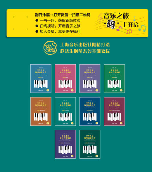 少年儿童钢琴启蒙教程 第6分册 复调小品 扫码赠送配套音视频 赵晓生编著 商品图1