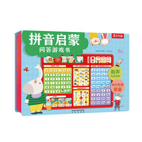 拼音启蒙问答游戏书 原价138