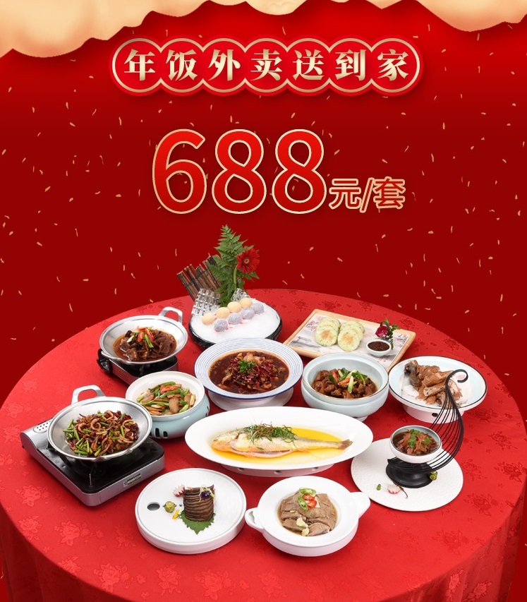 合肥同庆楼年夜饭外卖688元套餐
