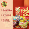 （年货）徐福记聚福锦礼1283g（糖点坚果礼盒） 商品缩略图5