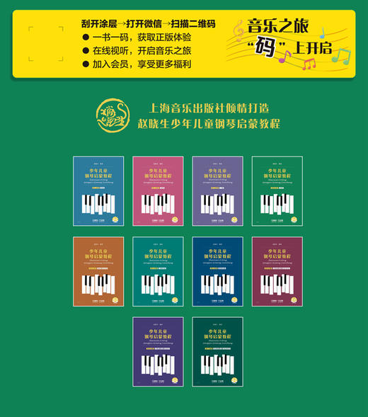 少年儿童钢琴启蒙教程 第4分册 四指 扫码赠送配套音视频 赵晓生编著 商品图1