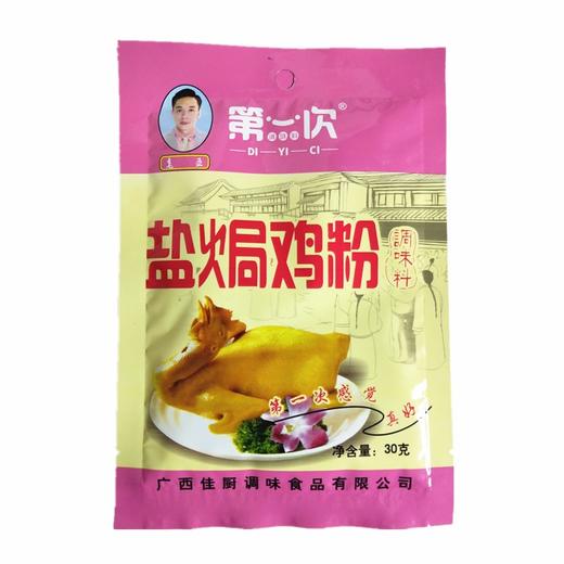 第一次盐焗鸡粉    30g/包 商品图0
