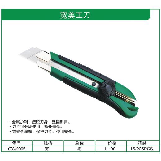 贯亚宽美工刀 商品图1