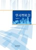 学习型社会 商品缩略图0