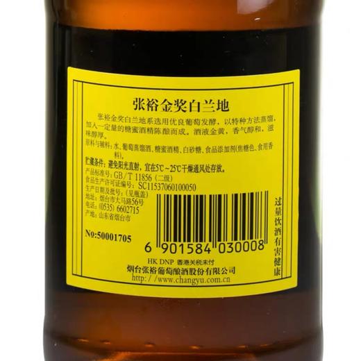 张裕金奖白兰地750ml醇香浓郁经典佳酿 商品图2