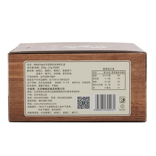 （年货）臻味810g天天坚果（A款）27g*30包 商品图5