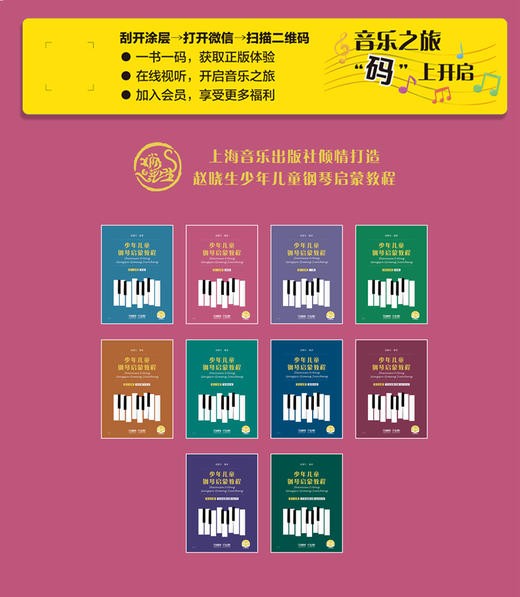 少年儿童钢琴启蒙教程 第2分册 两指 扫码赠送配套音视频 赵晓生编著 商品图1
