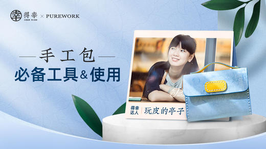 手工包的必备工具及使用 商品图0
