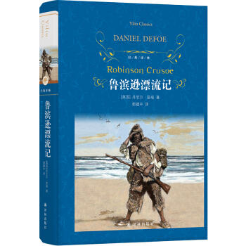鲁滨逊漂流记 商品图0